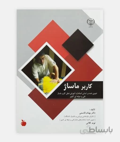 کاربر ماساژ