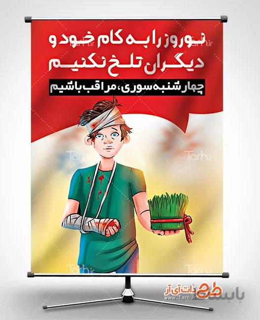 بنر چهار شنبه سوری