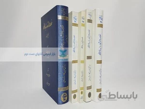 خلاصة الاشعار و زبدة الافکار (5 جلدی)
