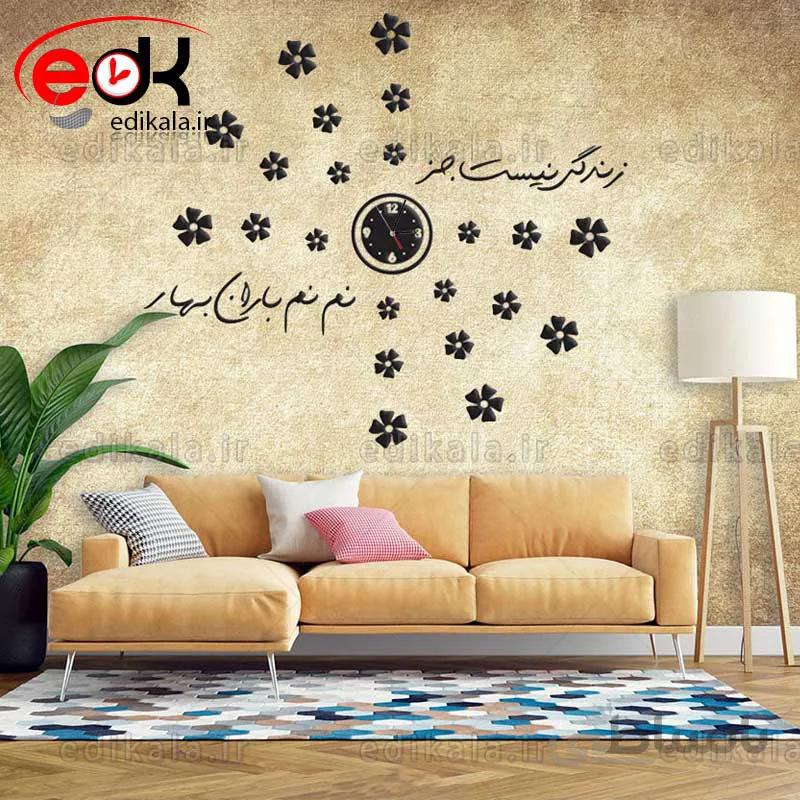 ساعت دیواری فانتزی طرح نم نم باران بهار در پنج رنگ