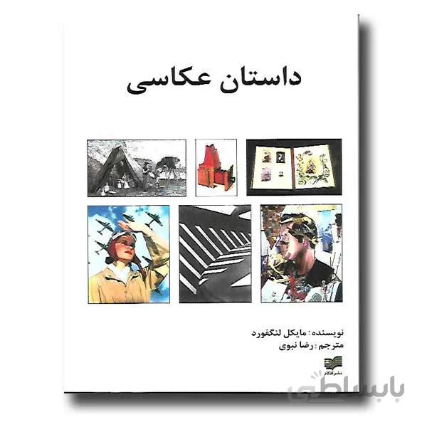 داستان عکاسی