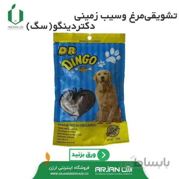 تشویقی مرغ و سیب زمینی دکتر دینگو ( سگ )