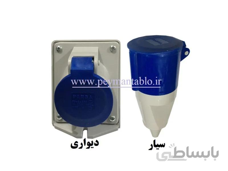 پریز (مادگی) تک فاز 32 آمپر (فاز و نول و ارت) 220 ولت سیار - دیواری (PARSA)