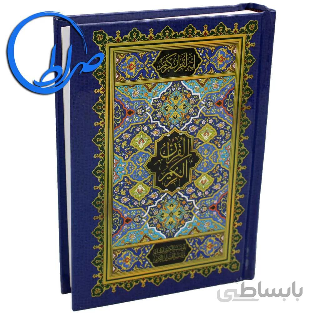 قرآن بدون ترجمه ۲ رنگ کوچک ( مناسب حفظ )