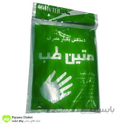 دستکش یکبار مصرف متین طب