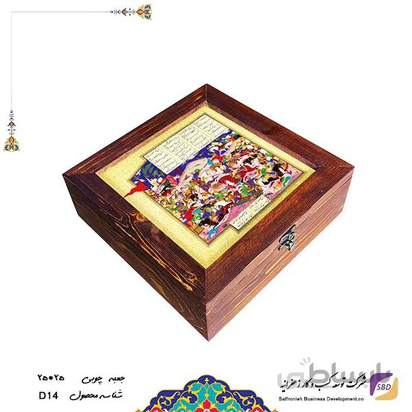 جعبه چوبی (25*25) کد D14