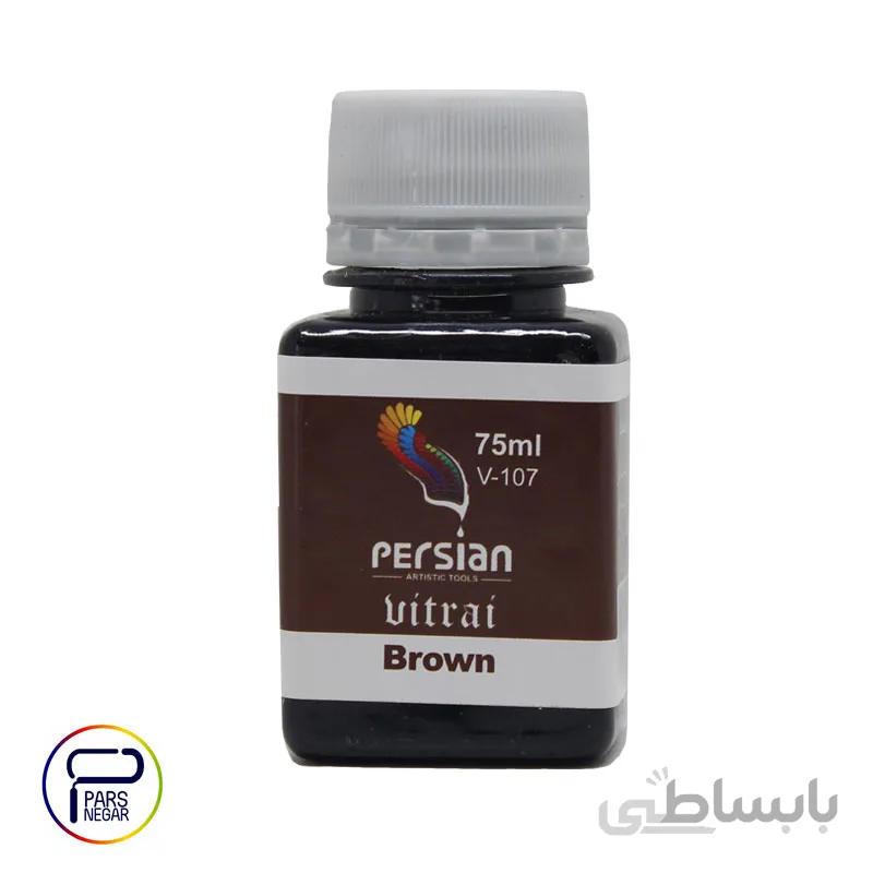 رنگ ویترای قهوه ای پرشین ۷۵ میلی لیتر