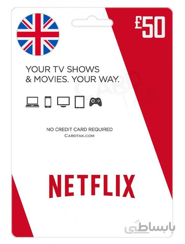 گیفت کارت نتفلیکس 50 پوندی انگلیس (UK)