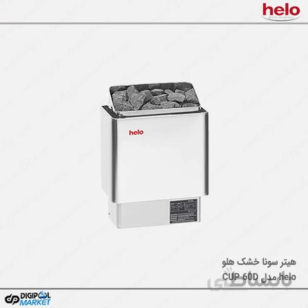 هیتر سونا خشک HELO سری CUP مدل CUP 60 D