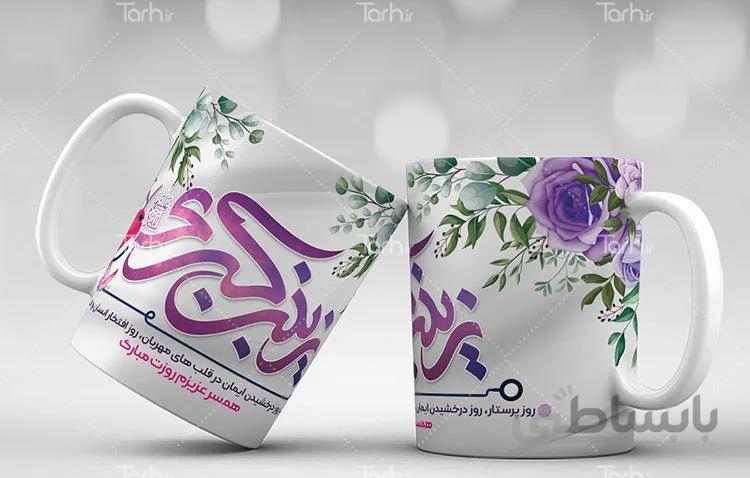 لیوان سرامیکی با طرح روز پرستار و میلاد حضرت زینب