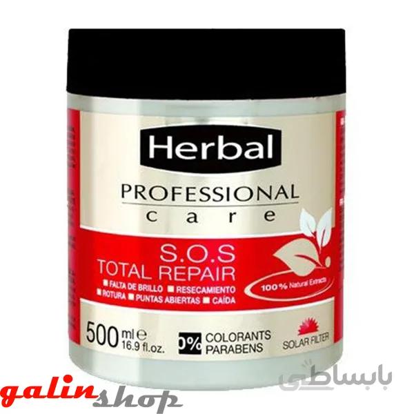 ماسک ترمیم کننده انواع مو هربال S.O.S