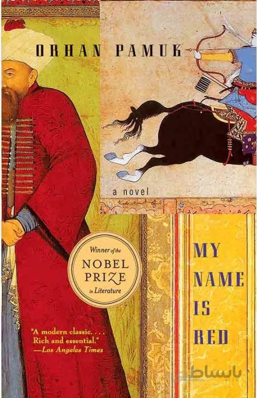 کتاب My Name Is Red