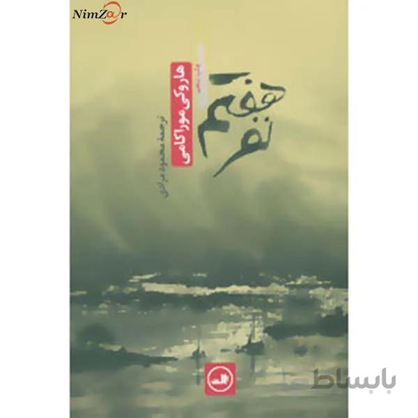 نفر هفتم