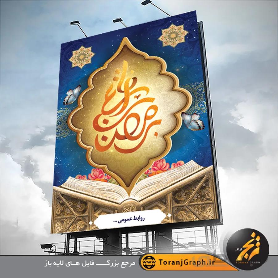 بنر ماه مبارک رمضان لایه باز