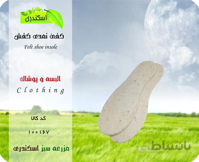 کفی کفش نمدی