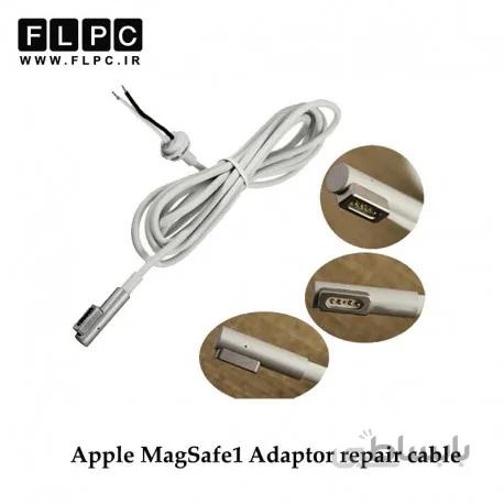کابل تعمیری آداپتور/ شارژر لپ تاپ اپل مگ سیف1 / Adaptor Repair Cable For Apple MagSafe1
