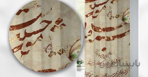 پرده هازان چاپی خطاطی کد MP429