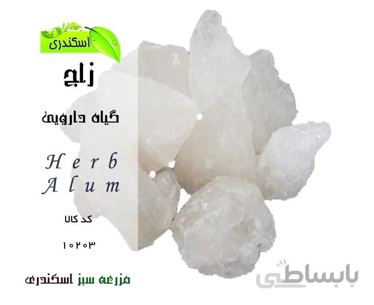 زاج سفید