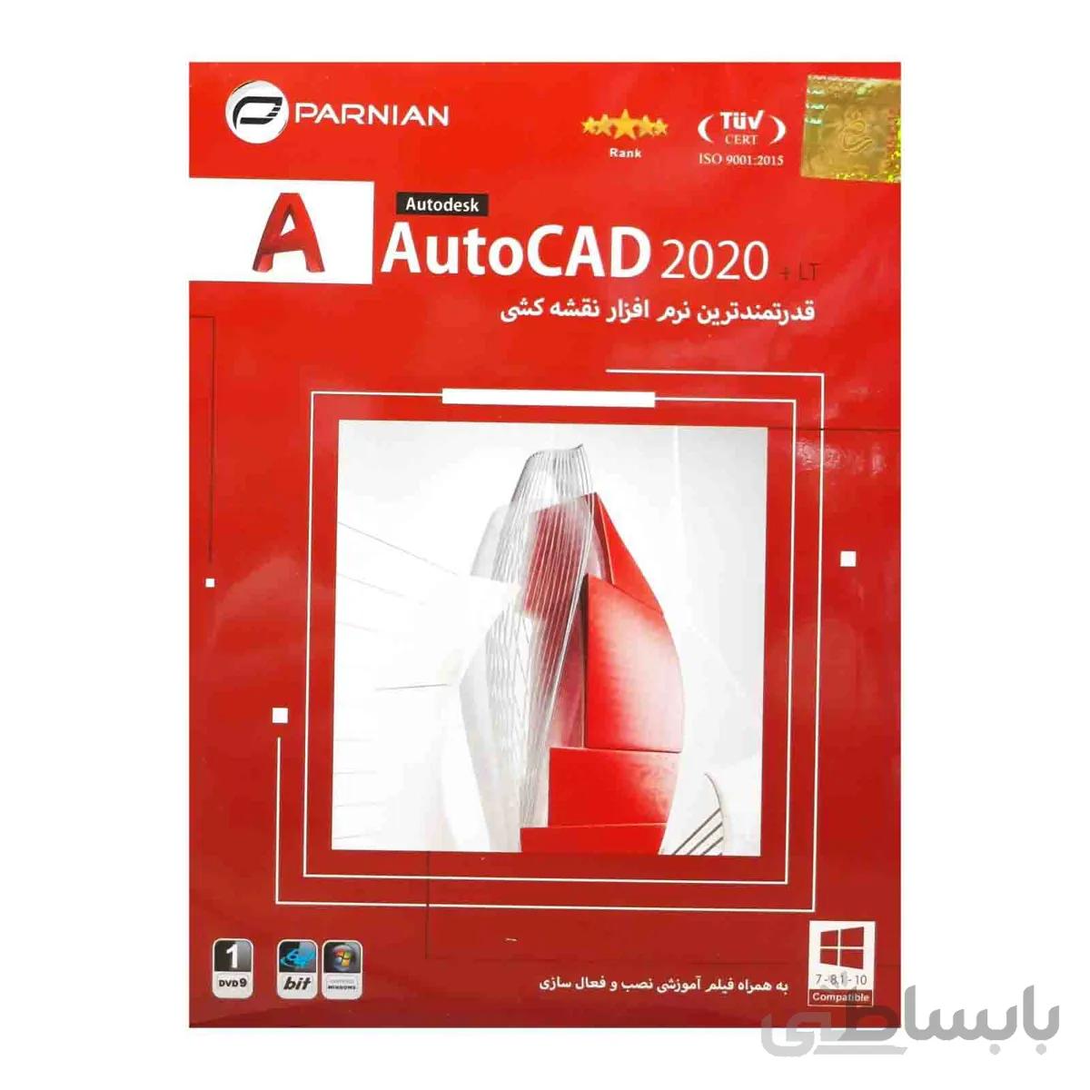 مجموعه نرم افزاری AutoCAD نسخه 2020 64بیتی + LT نشر پرنیان