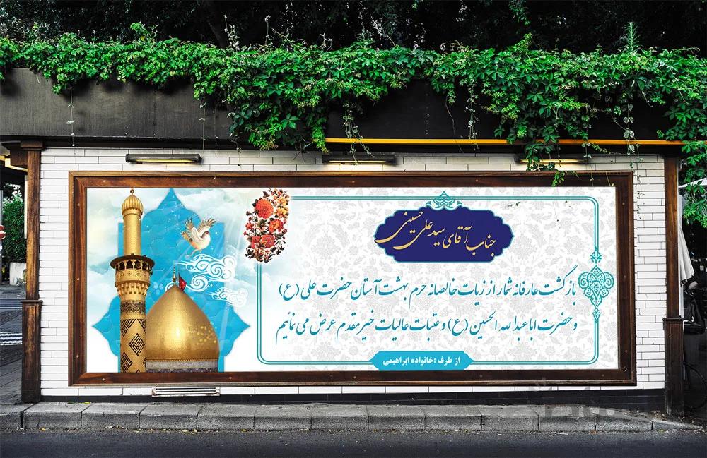 دانلود طرح لایه باز بنر خیر مقدم کربلا
