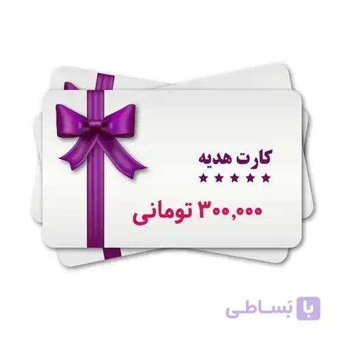کارت هدیه آسوکالا با ارزش 300 هزار تومان