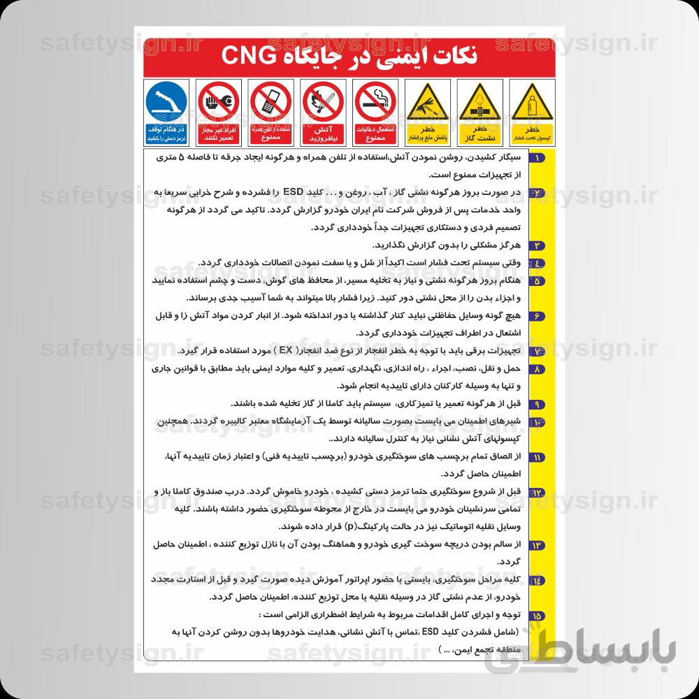 9290 -نكات ايمني در جايگاه CNG