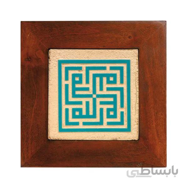 تابلو کاشی لعابدار خط کوفی طرح کد 001