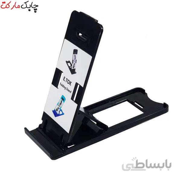 پایه نگهدارنده گوشی موبایل و تبلت ایتوک مدل Folding