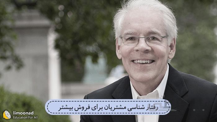 آموزش رفتار شناسی مشتریان برای فروش بیشتر - درو بوید
