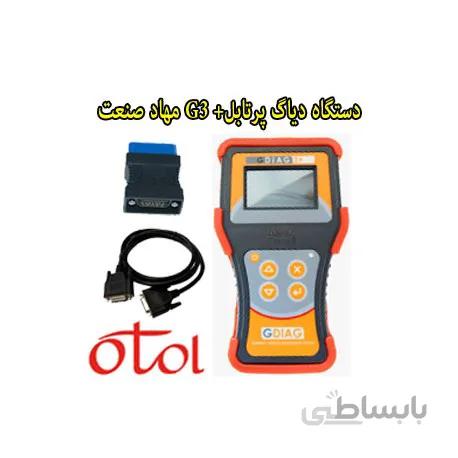 دیاگ پرتابل مهاد صنعت مدل + G3 با بسته نرم افزاری C98