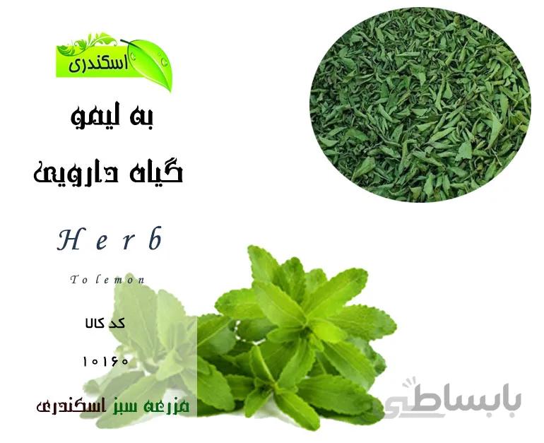 گیاه به لیمو