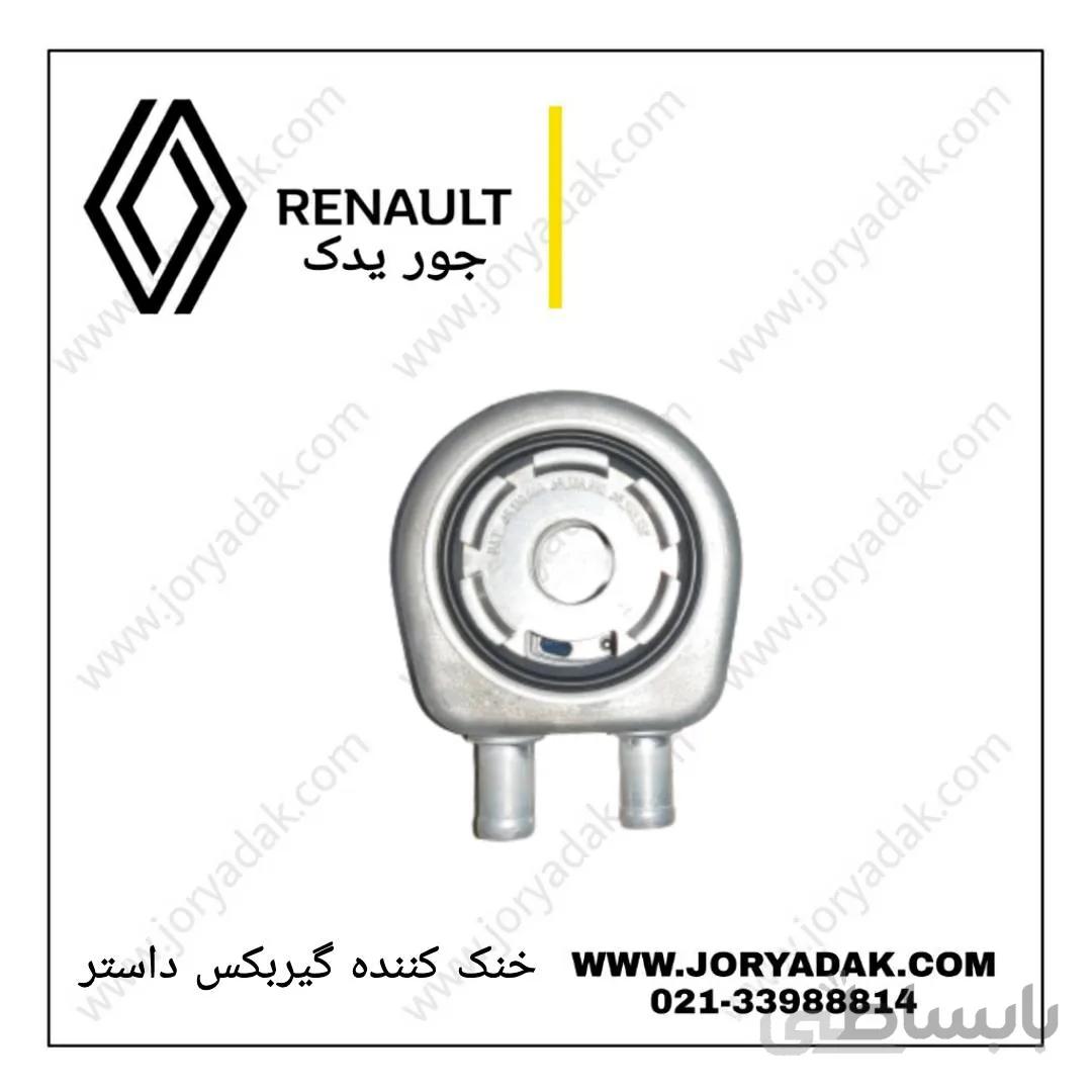خنک کن موتور داستر
