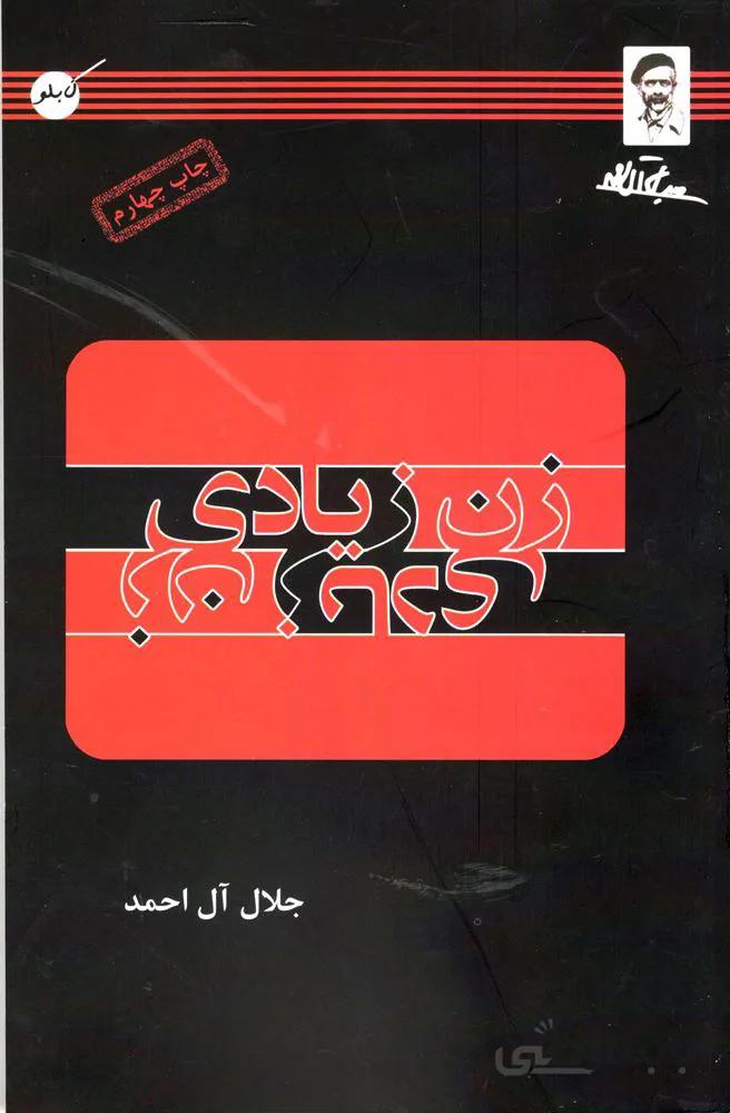 زن زيادي (كد ناشر : 212)