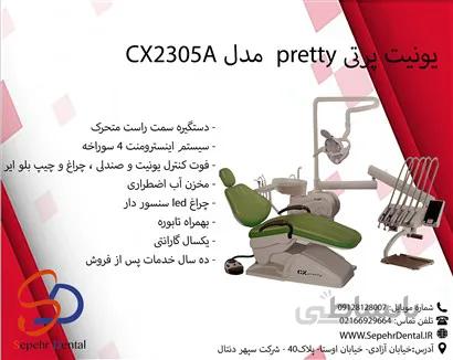 یونیت پرتی pretty مدل CX2305A