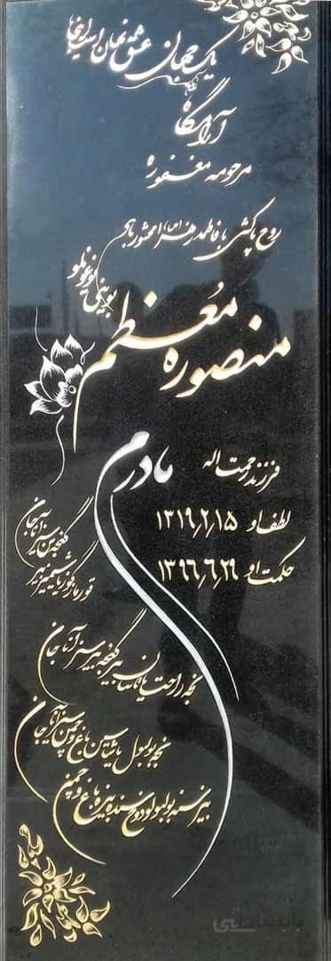 سنگ مزار گرانیت اصفهان