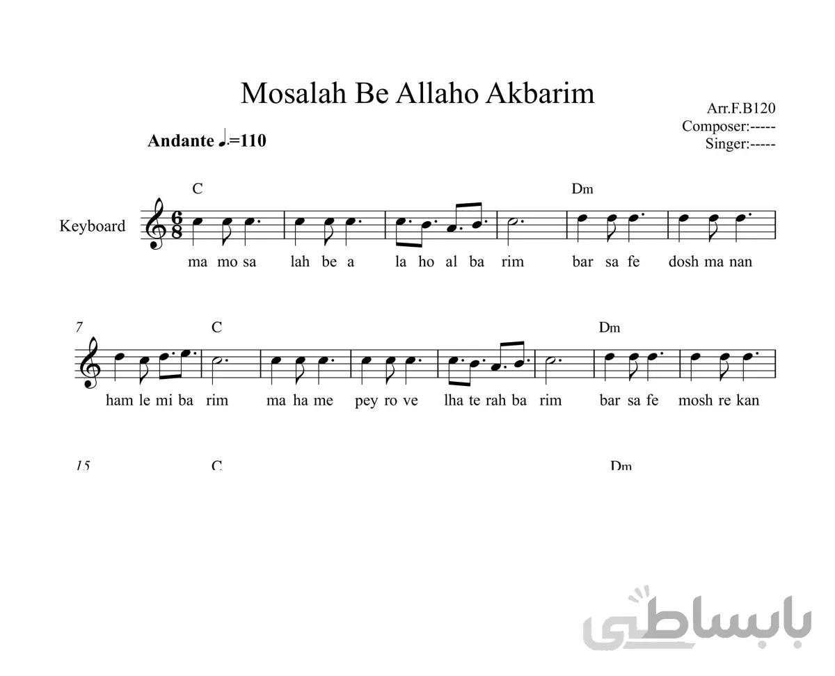 نت کیبورد ما مسلح به الله و اکبریم به همراه آکورد