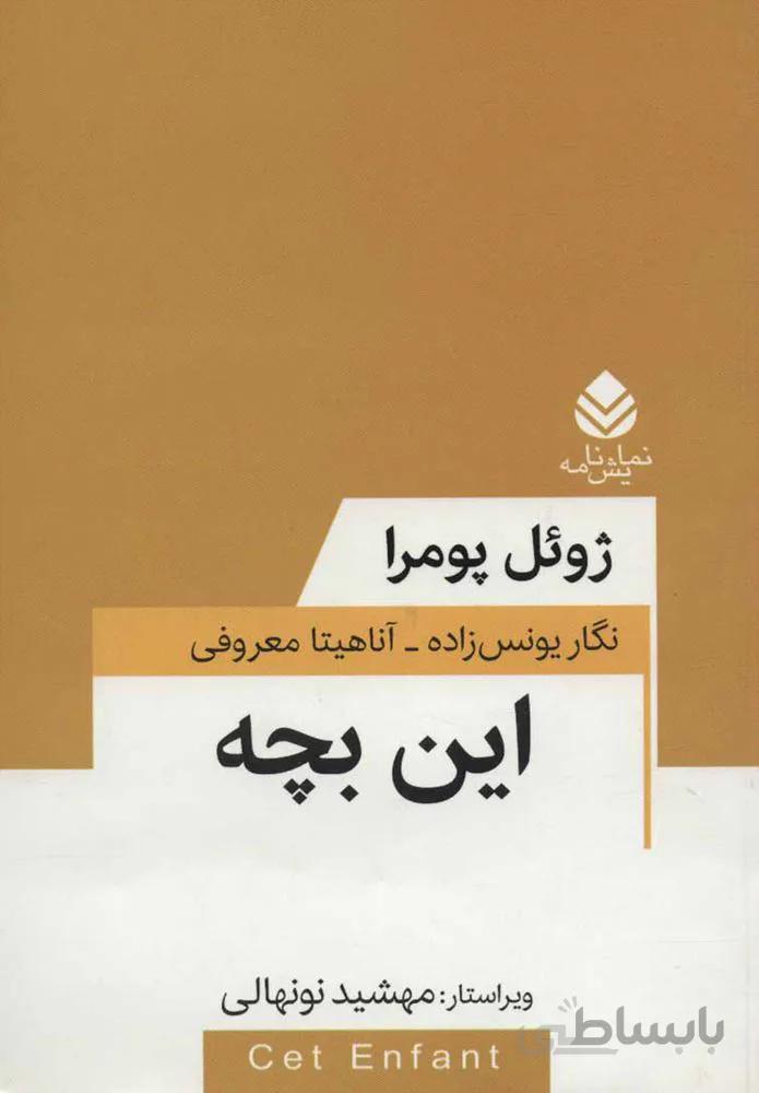 اين بچه (كد ناشر : 119)