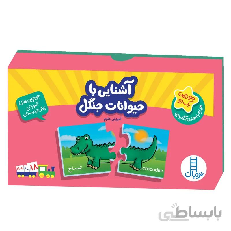 جورچین آشنایی با حیوانات جنگل