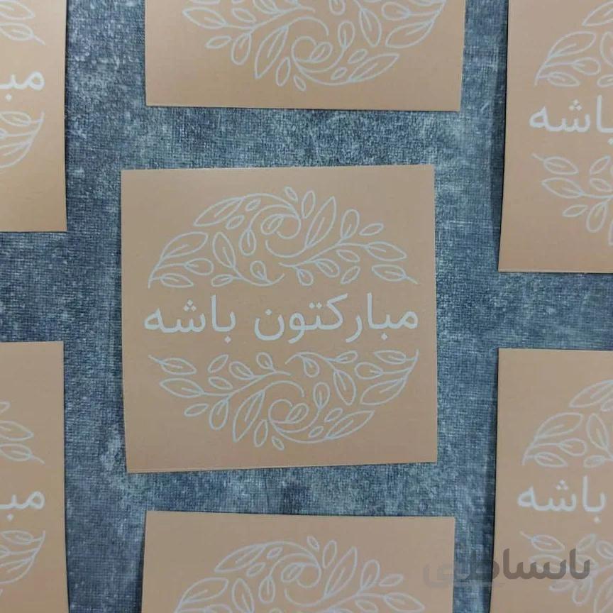 استیکر کسب و کاری مبارکتون باشه (مجموعه 30 عددی)