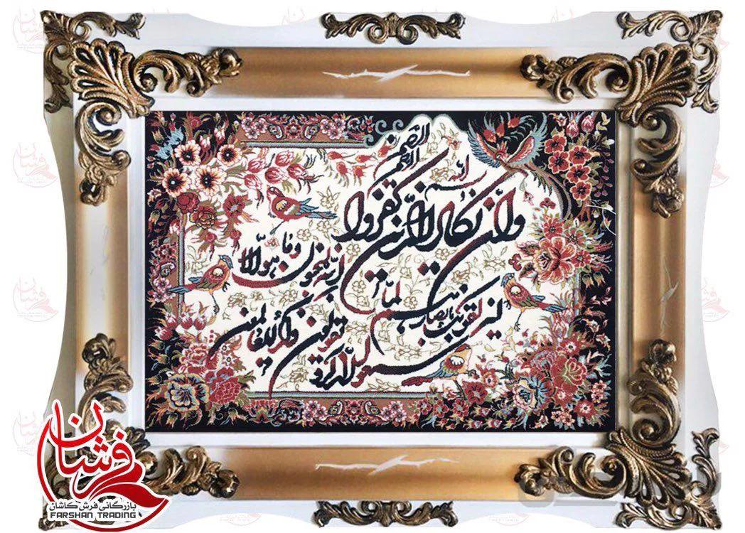 تابلو فرش وان يكاد