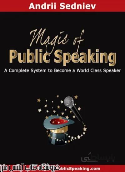 کتاب Magic of Public Speaking