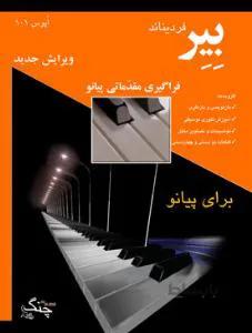 بیر کد 275305
