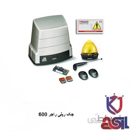 جک پارکینگی ریلی راجر ۶۰۰
