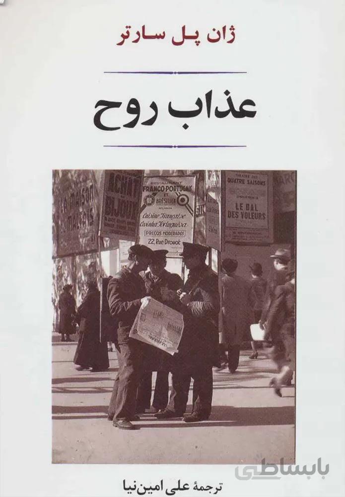 عذاب روح (كد ناشر : 125)