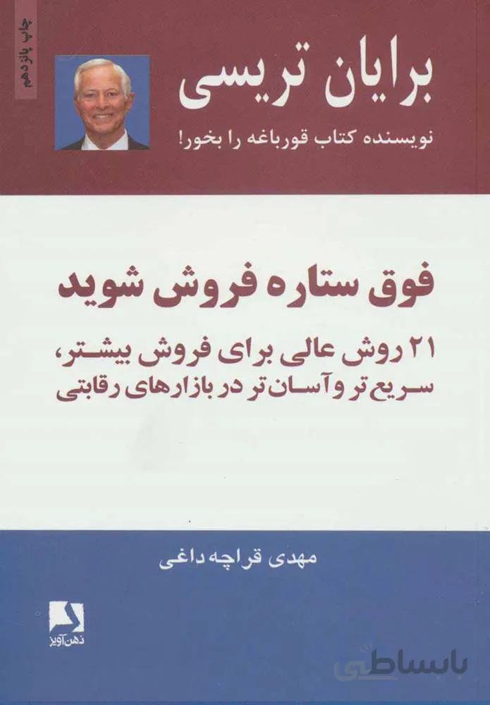 فوق ستاره فروش شويد (كد ناشر : 134)