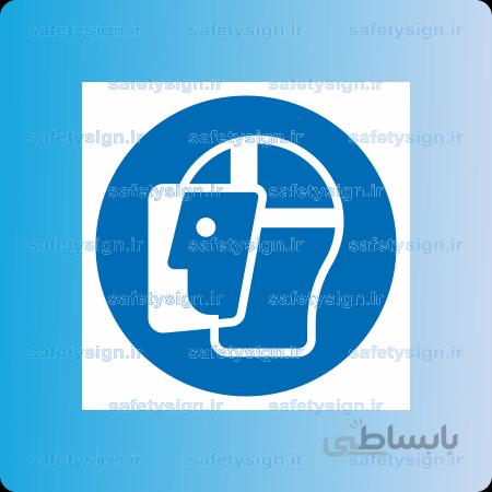۱۲۵۰ -از ماسک شیشه ای استفاده نمائید