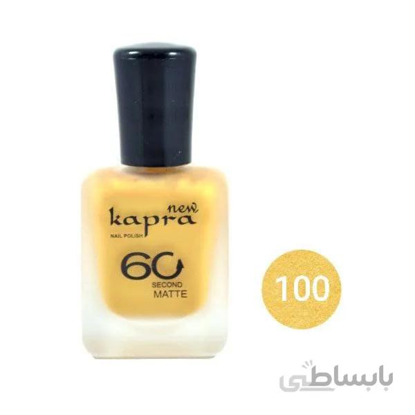 لاک های مات کاپرا نیو شماره 100