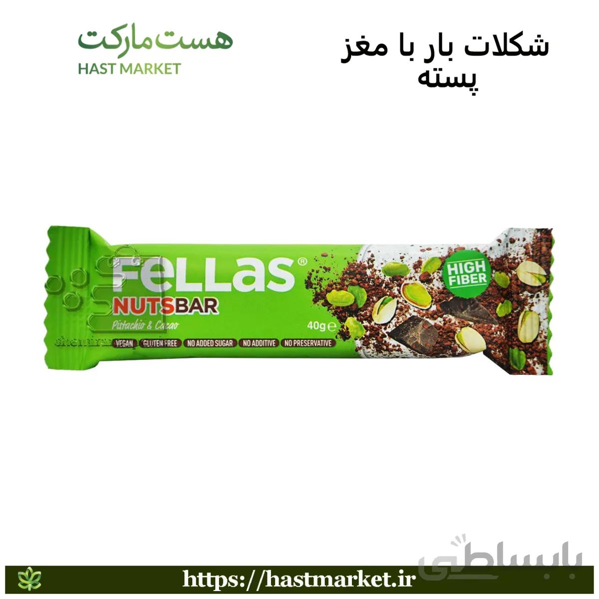 شکلات بار کاکائو با مغز پسته فلاس بدون گلوتن و وگان – Fellas
