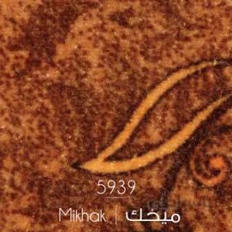 موکت میخک قهوه ای