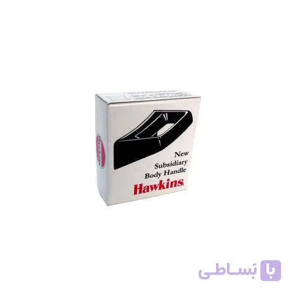 دستگیره کوچک بدنه زودپز هاکینز